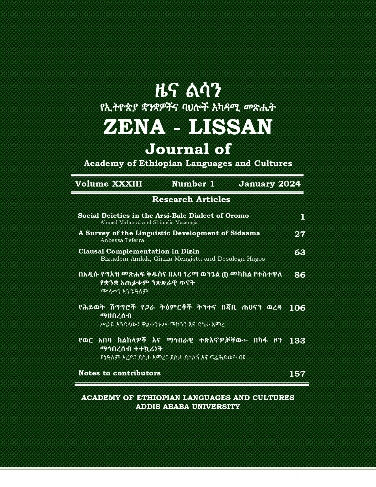 					View Vol. 33 No. 1 (2024): JZENA - LISSAN Journal of Academy of Ethiopian Languages and Cultures
				